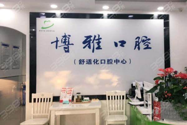 滁州博雅口腔诊所是正规医院吗?