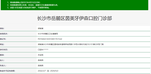 长沙茵美口腔门诊部