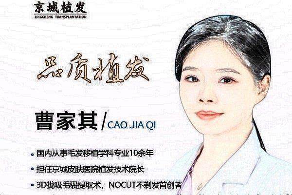 曹家其院长价格表