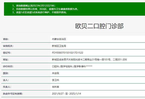 呼和浩特欧贝二口腔门诊部(兴安北路店)特色项目及技术优势