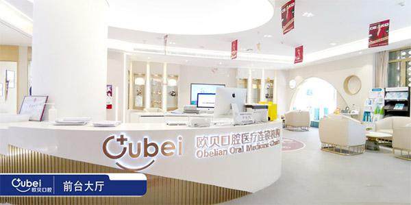 呼和浩特欧贝二口腔门诊部(兴安北路店)地址电话营业时间