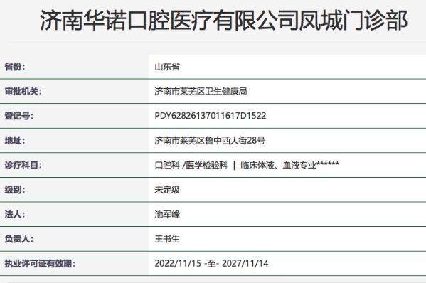 山东莱芜华诺口腔门诊部医生团队实力强大及骨干医生简介