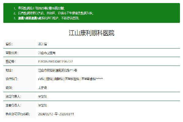 衢州江山康利眼科医院详细的预约挂号方式及流程