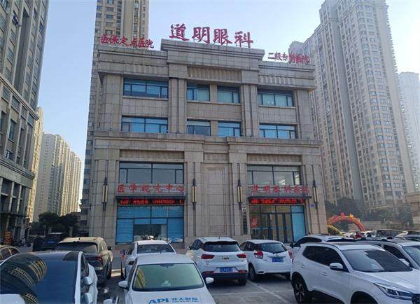 宿州道明眼科医院收费价格表/收费标准