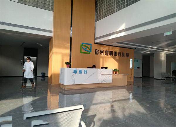 宿州道明眼科医院详细的预约挂号方式及流程