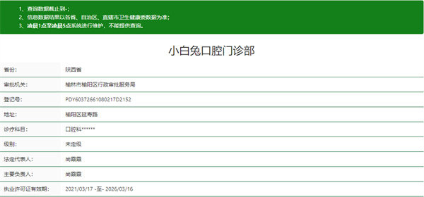 西安小白兔口腔（榆林分院）详细的预约挂号方式及流程