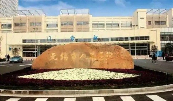 无锡市人民医院眼科是正规医院吗？