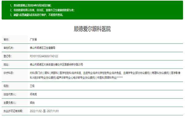 佛山顺德爱尔眼科医院是正规医院吗？