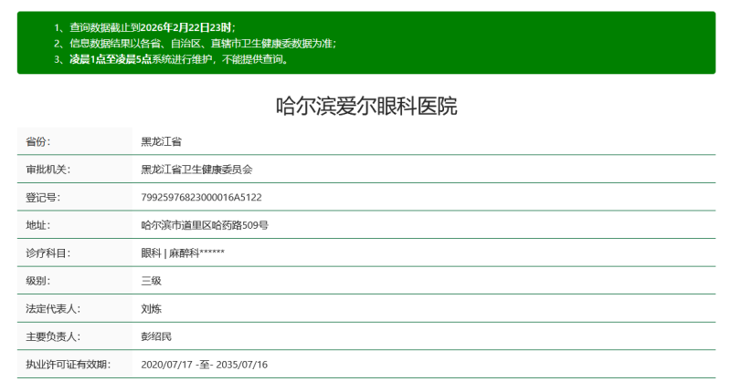 深圳华厦眼科医院刘畅医生坐诊医院