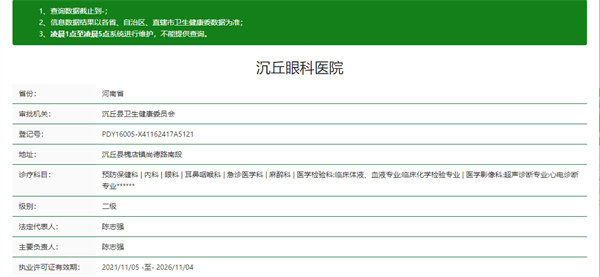 周口沉丘眼科医院