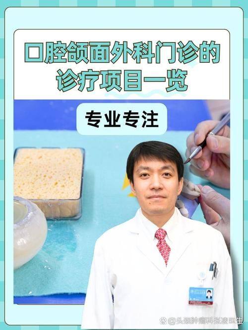 德阳市口腔医院口腔颌面外科收费价格表/收费标准