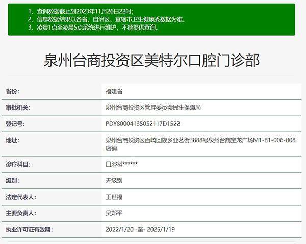 泉州美特尔口腔门诊部（台商宝龙院区）收费价格表/收费标准