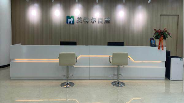 泉州美特尔口腔门诊部（台商宝龙院区）详细的预约挂号方式及流程