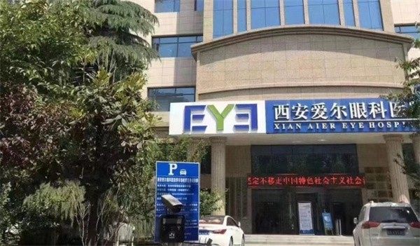 西安爱尔眼科马勇医生术后贴心护理服务