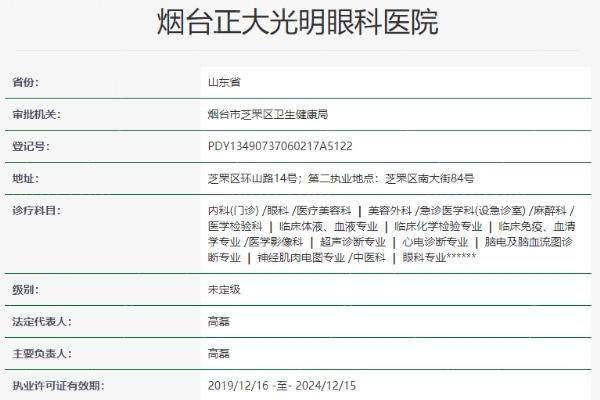 烟台正大光明眼科医院详细的预约挂号方式及流程