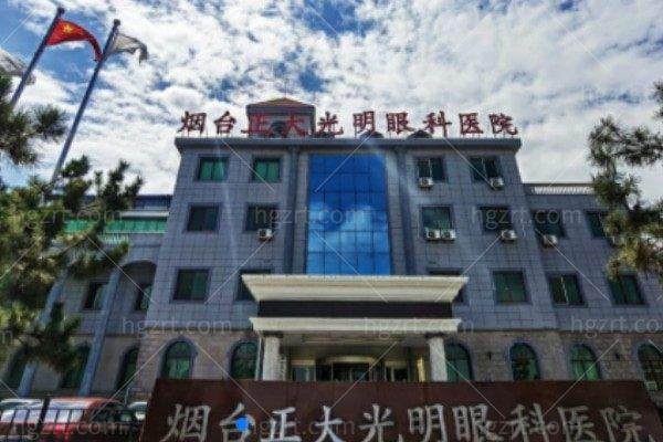 烟台正大光明眼科医院真人口碑评价怎么样？