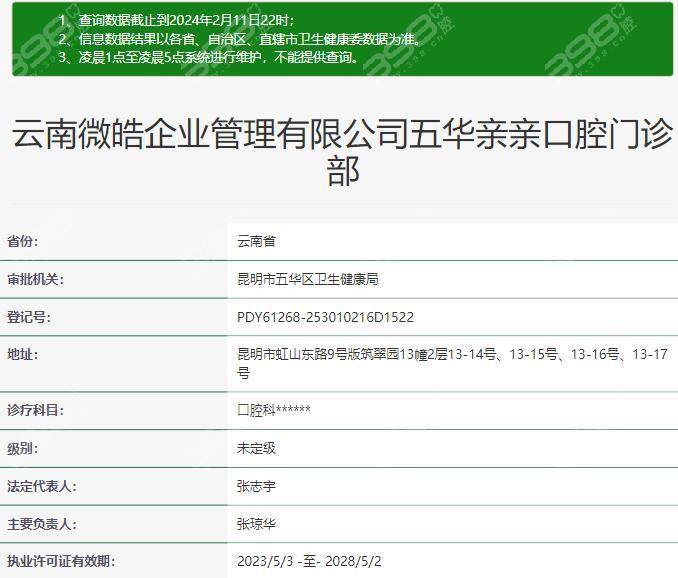 昆明亲亲口腔门诊部收费价格表/收费标准