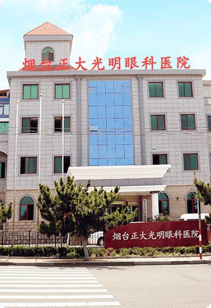烟台正大光明眼科医院特色项目及技术优势