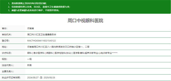 河南周口中视眼科医院详细的预约挂号方式及流程