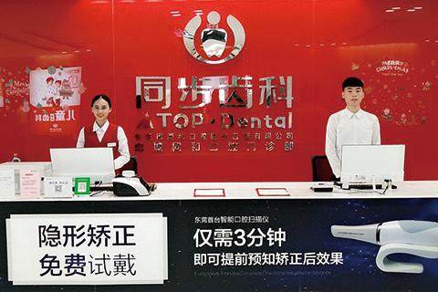 东莞同步齿科门诊部是正规医院吗?