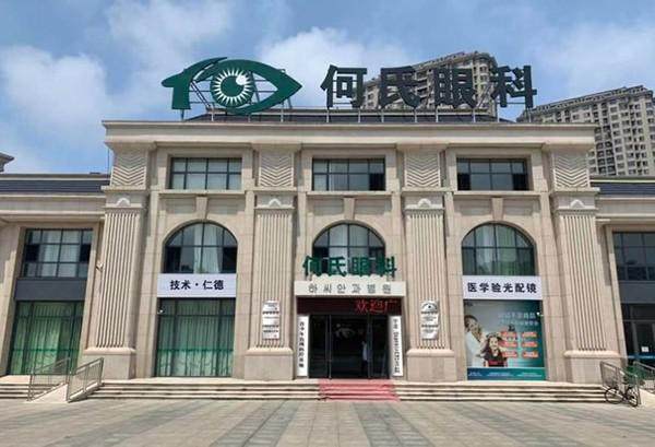 东港何氏眼科医院是正规医院吗?