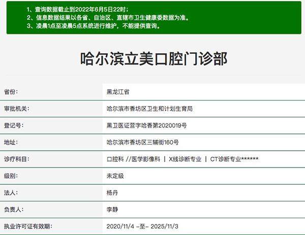 哈尔滨立美口腔门诊部地址电话营业时间