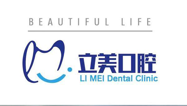 哈尔滨立美口腔门诊部特色项目及技术优势
