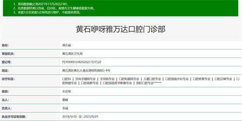 黄石咿呀口腔门诊部是正规医院吗？