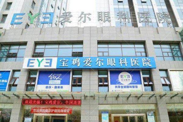 宝鸡爱尔眼科医院是正规医院吗？