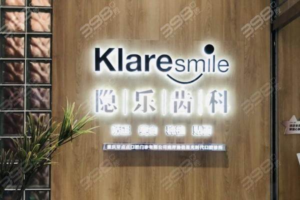 重庆南坪协信星光时代口腔诊所