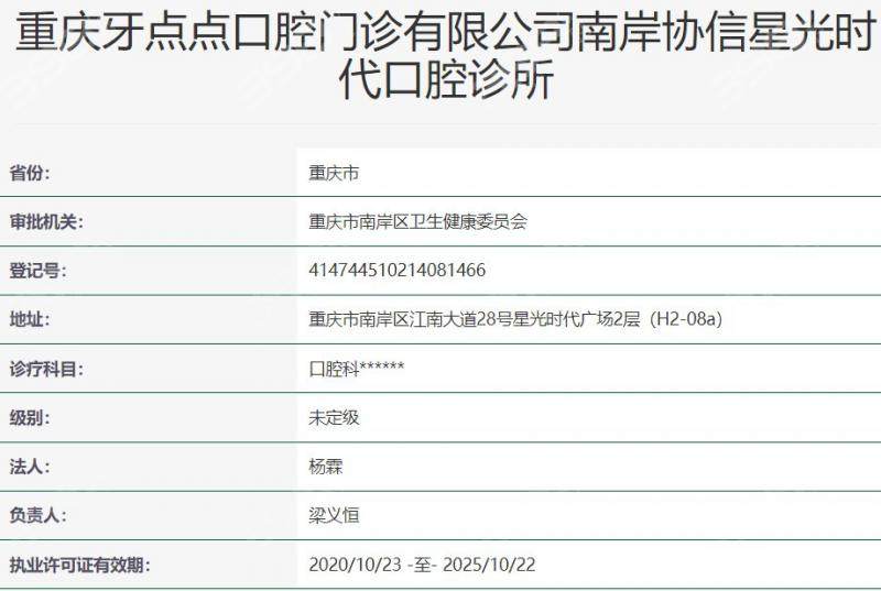 重庆南坪协信星光时代口腔诊所详细的预约挂号方式及流程