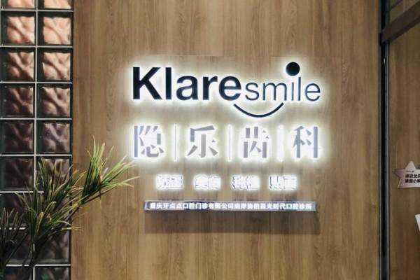 重庆南坪协信星光时代口腔诊所医生团队实力强大及骨干医生简介