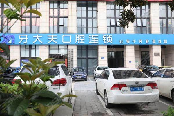 长沙雨花牙大夫口腔门诊部详细的预约挂号方式及流程