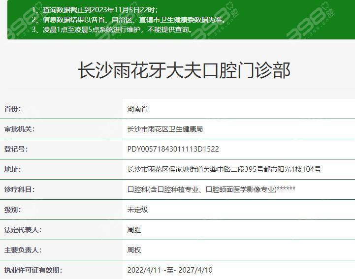 长沙雨花牙大夫口腔门诊部