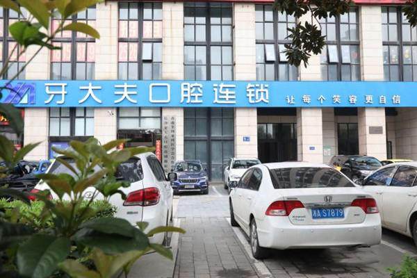 长沙雨花牙大夫口腔门诊部收费价格表/收费标准