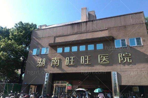 湖南旺旺医院眼科真人口碑评价怎么样?