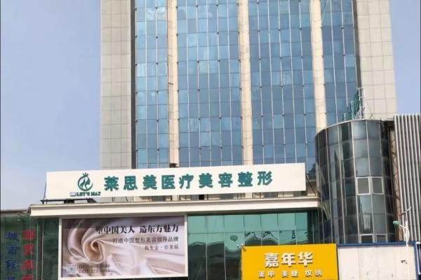 盘锦莱思美医疗美容门诊部详细的预约挂号方式及流程