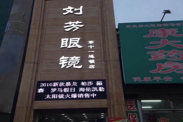 青岛中青大眼科医院（平度店）