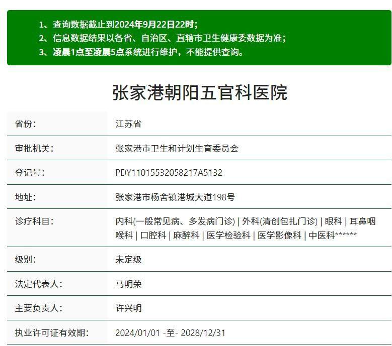 张家港朝阳五官科医院眼科（长庚医疗）详细的预约挂号方式及流程