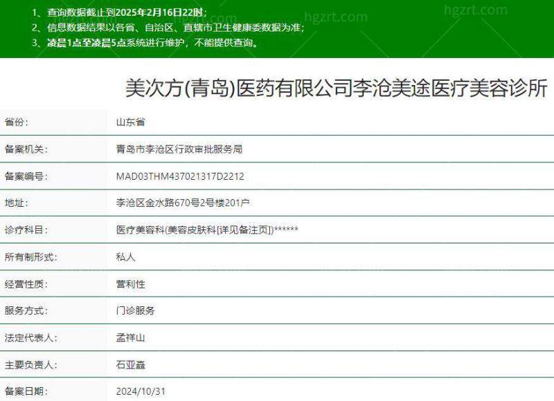 山东青岛李沧美途医疗美容诊所地址电话营业时间