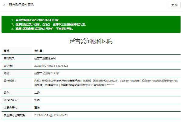 延吉爱尔眼科医院是正规医院吗?
