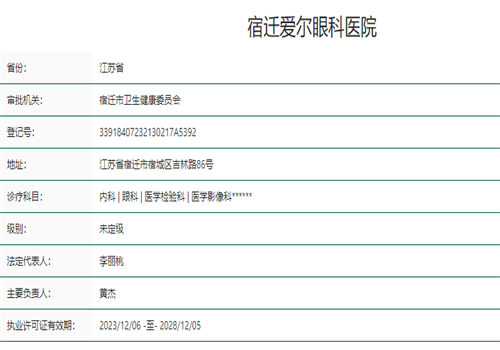 宿迁爱尔眼科医院真人口碑评价怎么样？