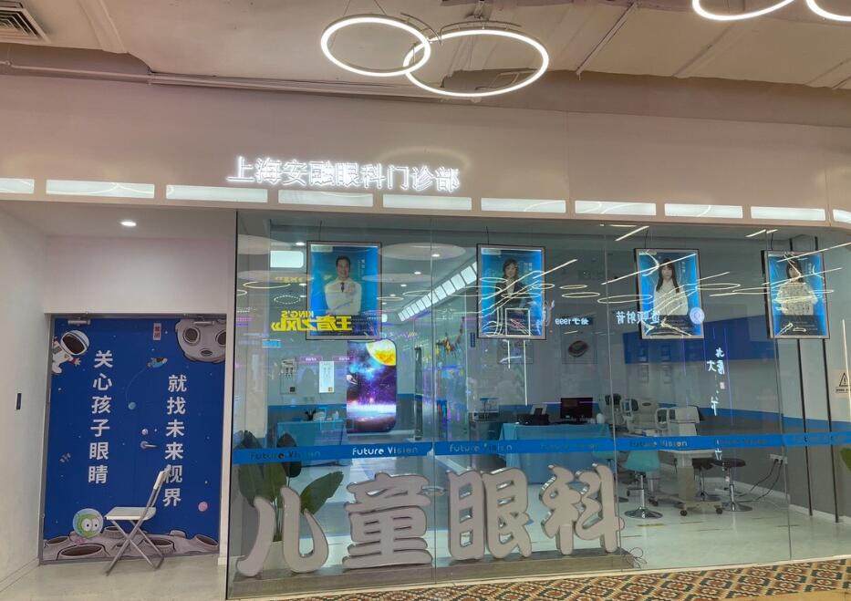 上海未来视界安融眼科门诊（静安店）是正规医院吗？