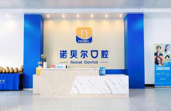 北海诺贝尔口腔门诊部医生团队实力强大及骨干医生简介
