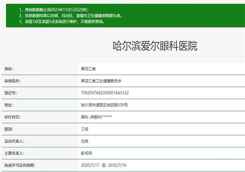哈尔滨爱尔眼科医院于仁惠联系电话 视光科主任于仁惠专长及医院简介