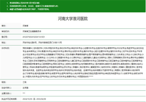 河南大学淮河医院眼科是正规医院吗？