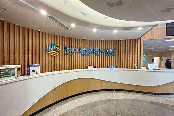 哈尔滨普瑞眼科医院