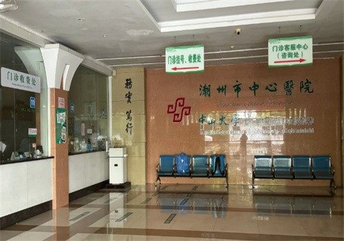 潮州市中 心医院口腔科收费价格表/收费标准