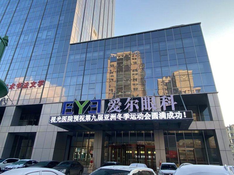 哈尔滨爱尔眼科医院于仁惠医生专长介绍