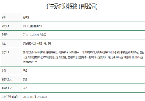辽宁爱尔眼科医院是正规医院吗？